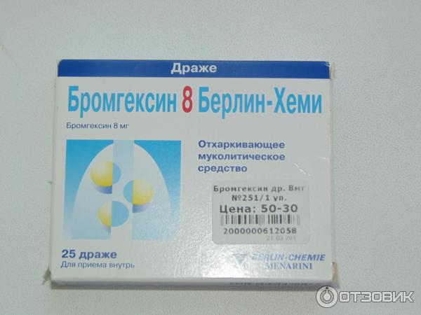 Бромгексин сироп аналоги