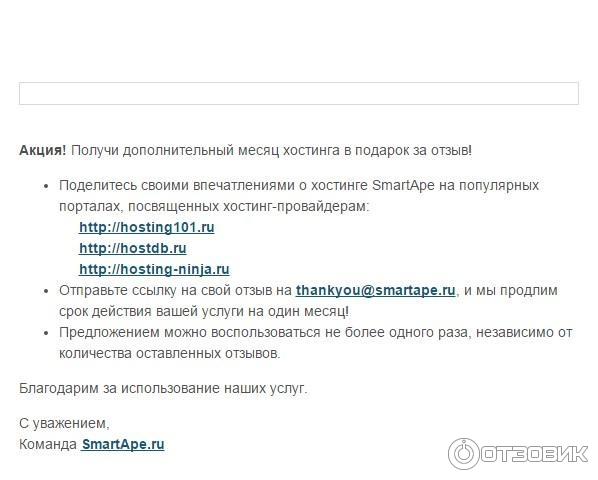 Письмо от SmartApe