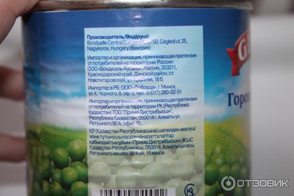 Зеленый Горошек Глобус Купить