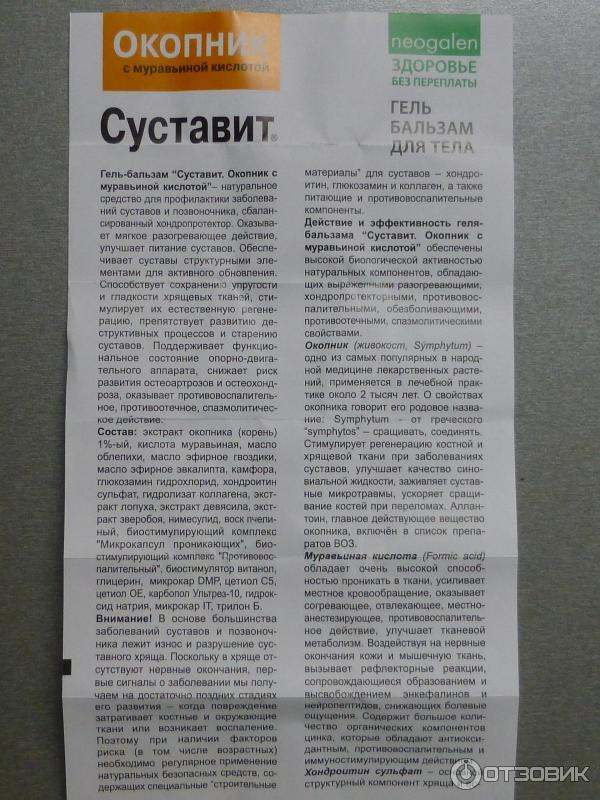 Мазь окопник 911 инструкция по применению. Суставит таблетки для суставов. 911 Муравьиная кислота-окопник. Суставит окопник муравьиная кислота бальзам. Суставит китайские таблетки.