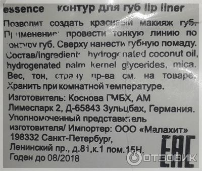 Карандаш для губ Essence Lipliner фото