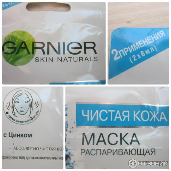 Маска для лица распаривающая Garnier Чистая кожа с цинком фото