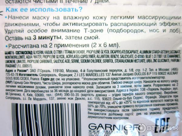 Маска для лица распаривающая Garnier Чистая кожа с цинком фото