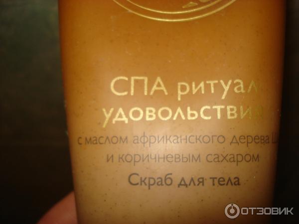 Скраб для тела Avon Planet SPA СПА ритуал удовольствия фото