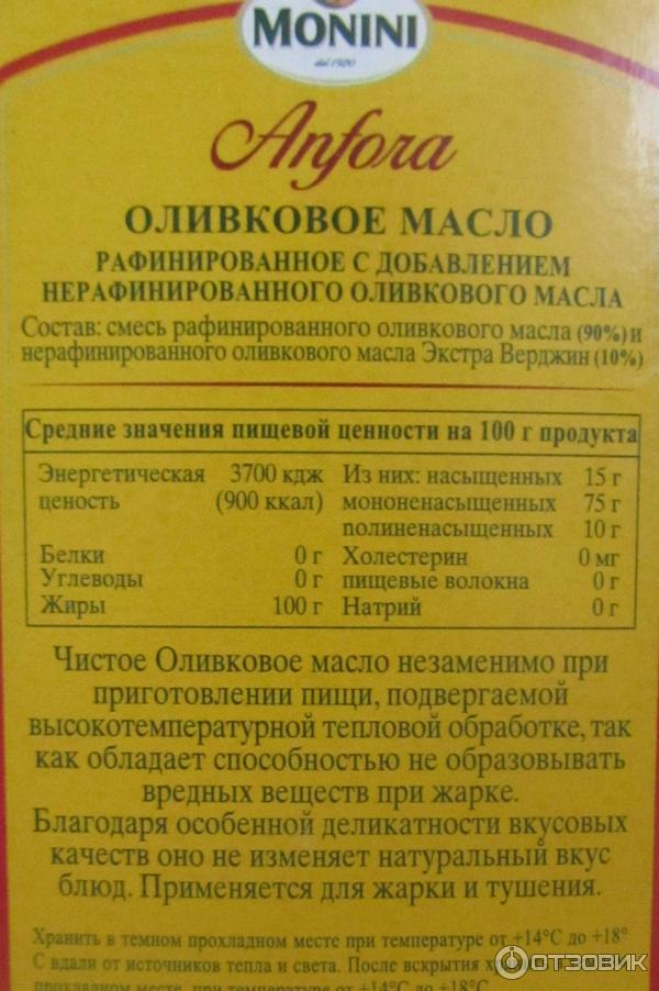 Что значит рафинированное и нерафинированное масло. Смесь масел Monini рафинированн. Состав рафинированного оливкового масла. Масло оливковое рафинированное. Смесь оливкового рафинированного и нерафинированного масла.