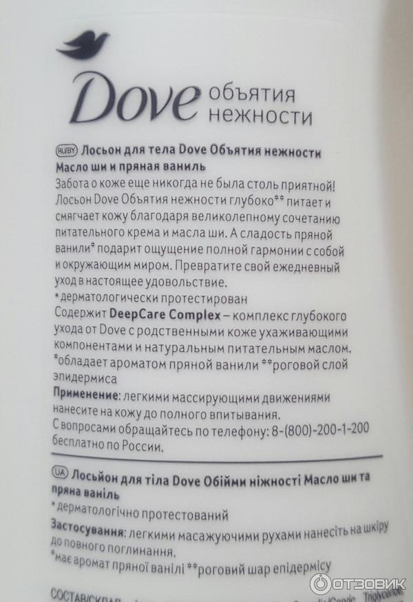 Лосьон Dove Обьятия нежности с маслом Ши фото