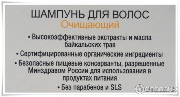 Шампунь очищающий Baikal Herbals для волос, склонных к быстрому загрязнению фото