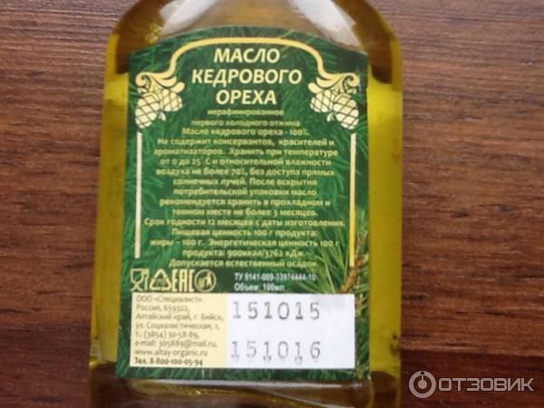 Кедровое Масло Специалист Купить