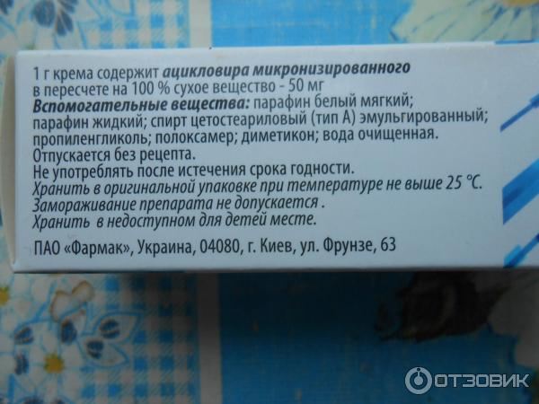 Для чего пьют ацикловир. Ацикловир срок годности. Ацикловир мазь срок годности. Срок годности ацикловира. Срок хранения ацикловира мазь.