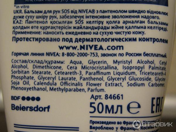 Бальзам для рук NIVEA SOS с пантенолом фото