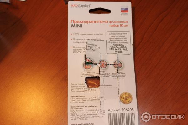 Предохранители флажковые AutoStandart Premium mini 106205 фото