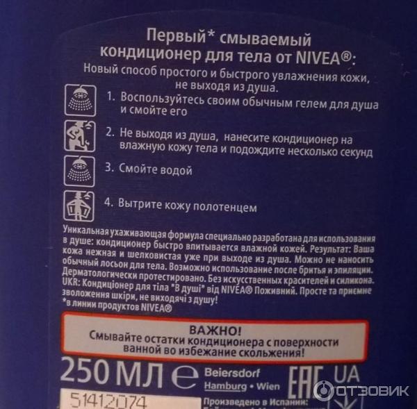 Кондиционер для тела Nivea Питательный фото