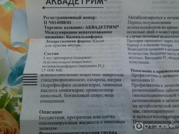 Как давать капли аквадетрим грудничкам. Витамин д3 инструкция для детей. Витамин д3 и аквадетрим новорожденным. Сколько капель витамина д давать ребенку в 3 года. Витамин д инструкция.