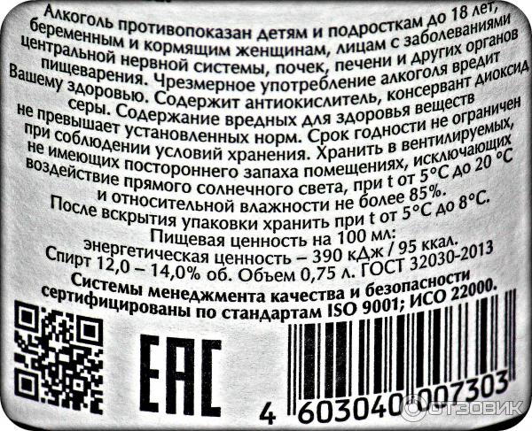 Вино красное сухое Фанагория Номерной резерв Саперави 2014