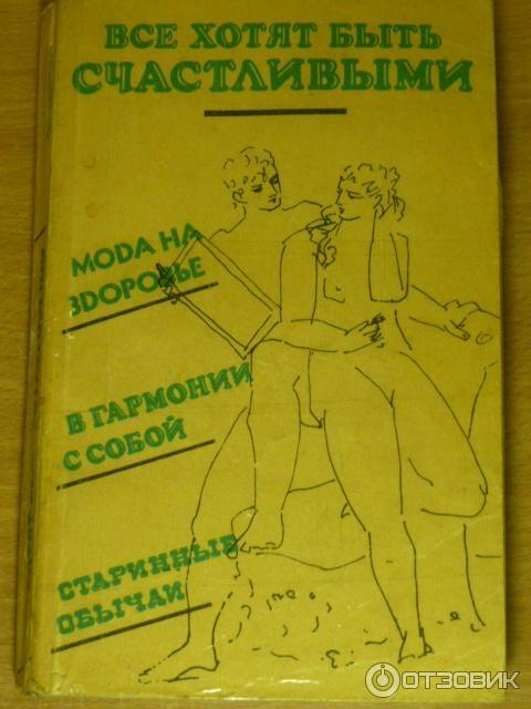 Купить Книгу Счастье Есть