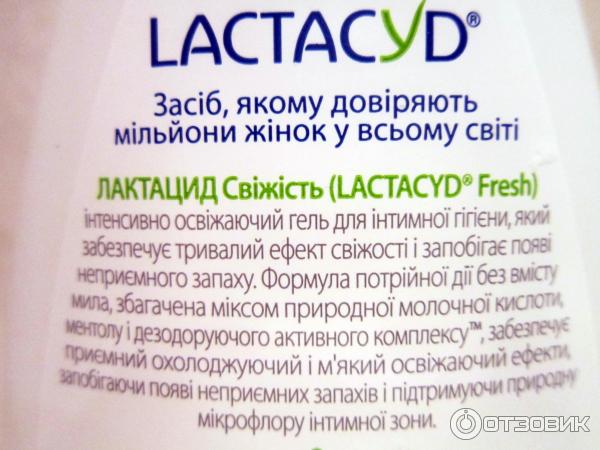 Гель для интимной гигиены Lactacyd fresh фото