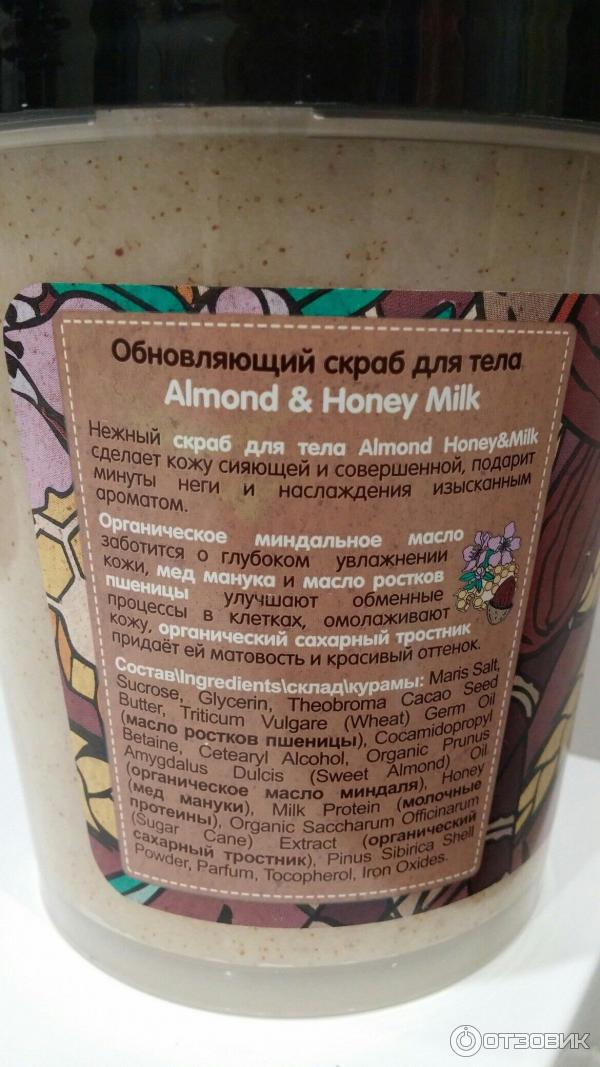 Обновляющий скраб для тела Organic shop Almond & honey milk фото