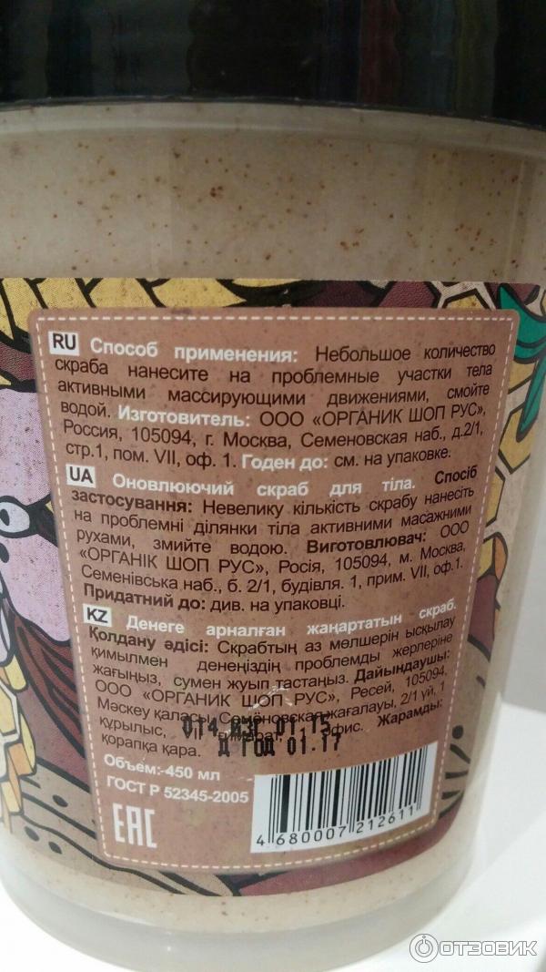 Обновляющий скраб для тела Organic shop Almond & honey milk фото