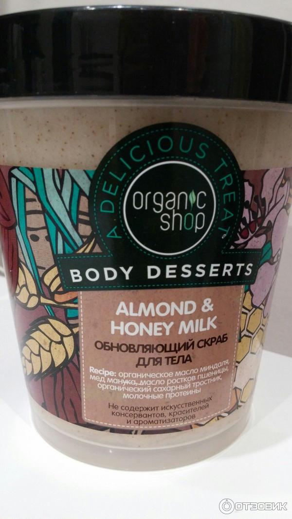 Обновляющий скраб для тела Organic shop Almond & honey milk фото