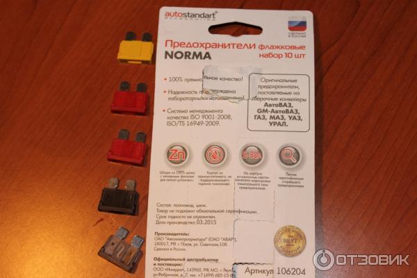 Предохранители флажковые AutoStandart Premium norma 106204 фото