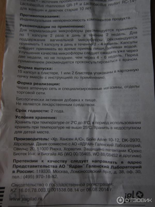 Вагилак капсулы инструкция по применению отзывы. Противогрибковые препараты противопоказания. Препараты от бактериального вагиноза. Противогрибковые препараты широкого спектра таблетки. Вагилак свечи инструкция по применению.