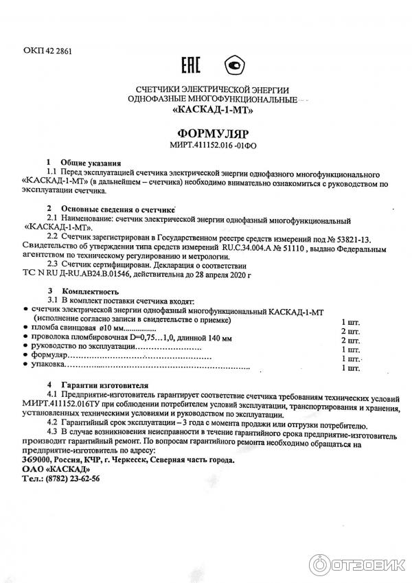 Каскад 1 инструкция