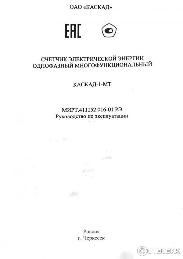 Счетчики электрической энергии однофазные многофункциональные КАСКАД-1-МТ