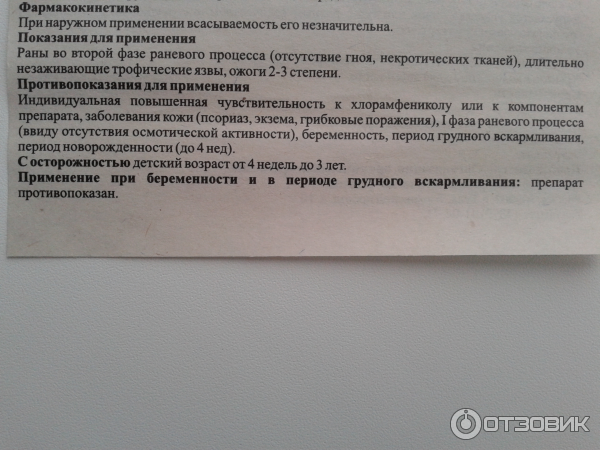 Синтомицин мазь инструкция по применению взрослым. Синтомицин инструкция. Синтомициновая мазь показания. Синтомициновая мазь в гинекологии. Синтомициновые свечи инструкция.