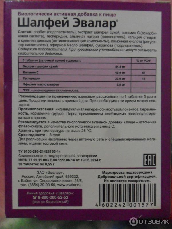 Хофицин эвалар инструкция и отзывы. Хофицин эвалар инструкция и отзывы