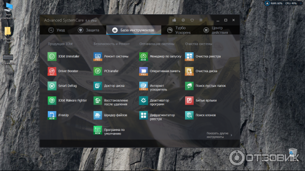 Advanced System Care Pro - программа оптимизации ОС Windows фото