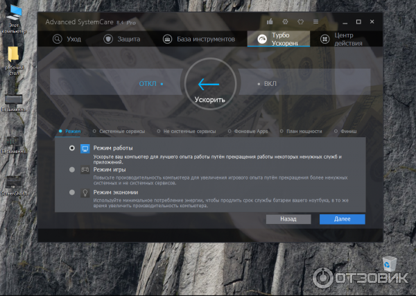 Advanced System Care Pro - программа оптимизации ОС Windows фото