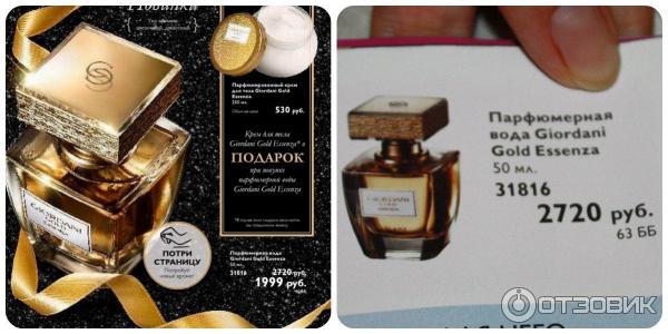 Парфюмерная вода Oriflame Giordani Gold Essenza фото