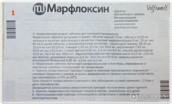 Марфлоксин инструкция для кошек