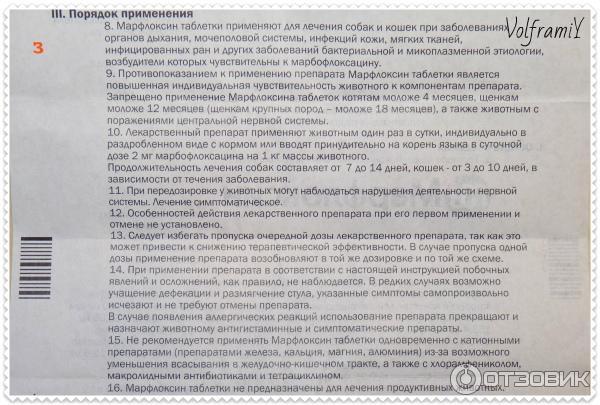 Марфлоксин инструкция для кошек