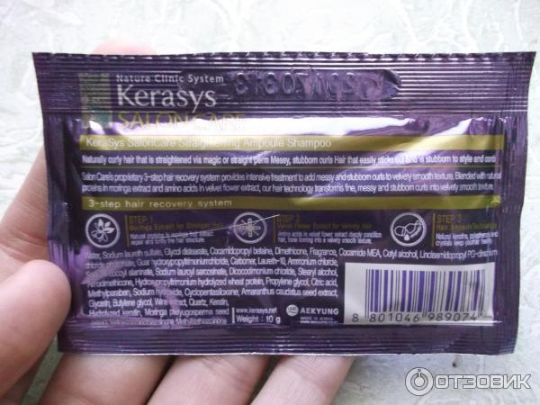 Шампунь для волос KeraSys Salon Care Гладкость и блеск