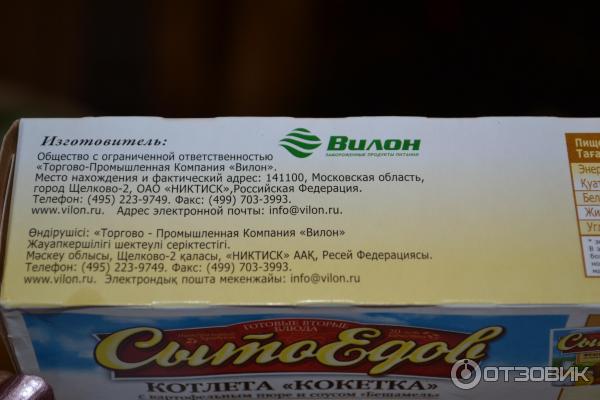 Вилон замороженные полуфабрикаты. Тпк вилон щелково. Вилон отзывы. Вл. Чебурек сытоедов гигант.