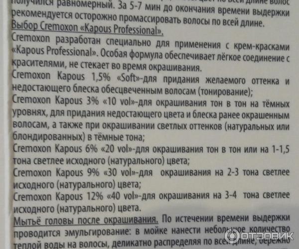 Капус инструкция по применению краска для волос. Краска капус как разводить. Капус краска для волос инструкция по применению. Краска для волос капус инструкция по окрашиванию. Капус краска для бровей инструкция по применению