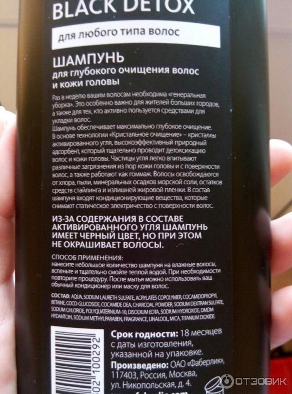 Шампунь для глубокого очищения волос и кожи головы Faberlic Black Detox фото