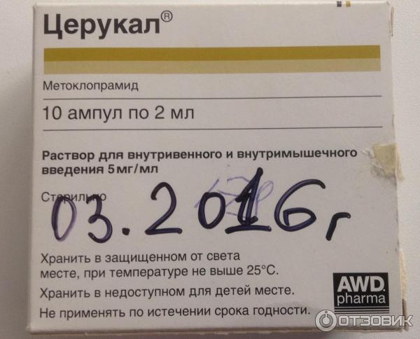 Церукал внутримышечно взрослым инструкция по применению. Церукал ампулы. Церукал уколы. Противорвотное средство в ампулах. Церукал ампулы дозировка.