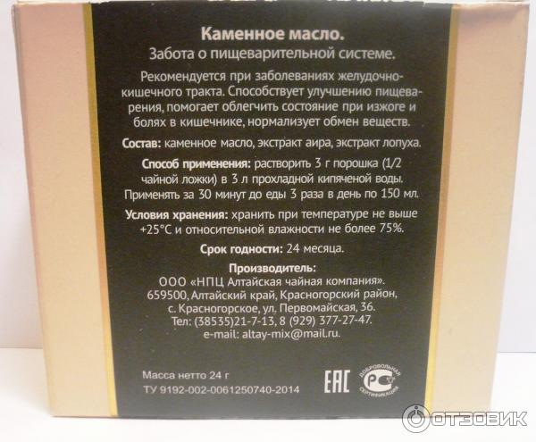 Каменное Масло Применение Инструкция Цена