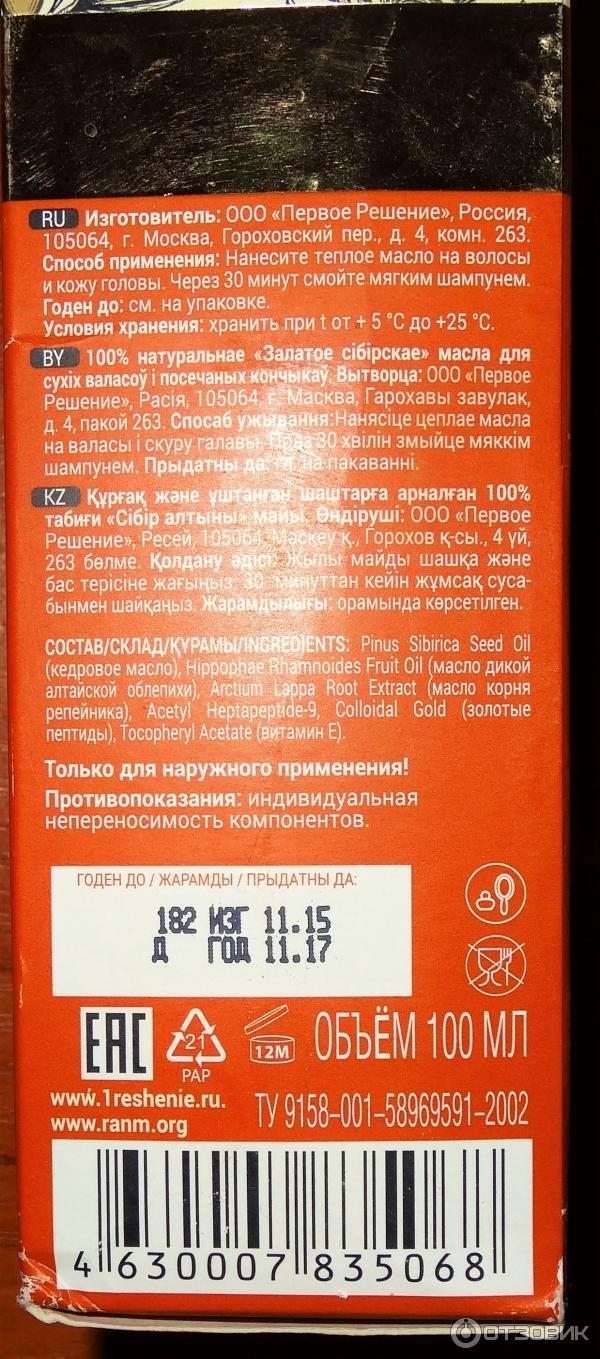 100% натуральное золотое сибирское масло Облепиха Агафьи для сухих волос и секущихся кончиков фото