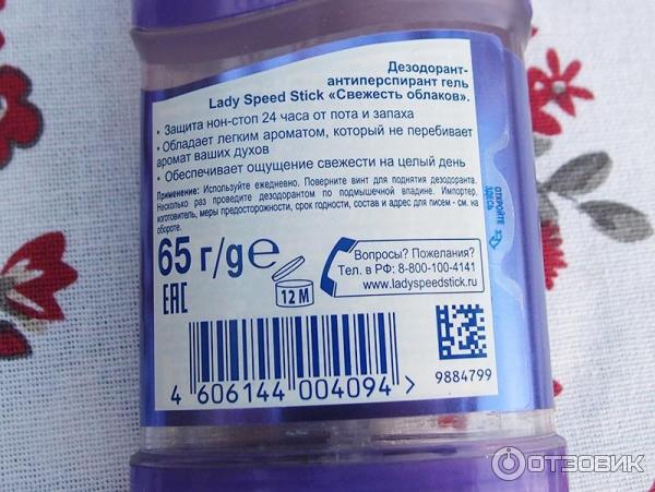 Дезодорант-антиперспирант гель Lady Speed Stick Свежесть облаков - отзыв