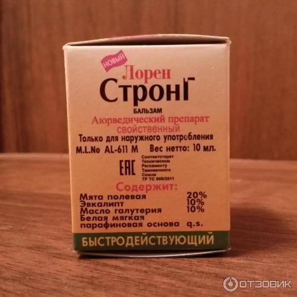 Стронг бальзам инструкция. Бальзам Стронг Лорен. Бальзам Стронг 10г. Мазь strong. Лорен Стронг бальзам инструкция