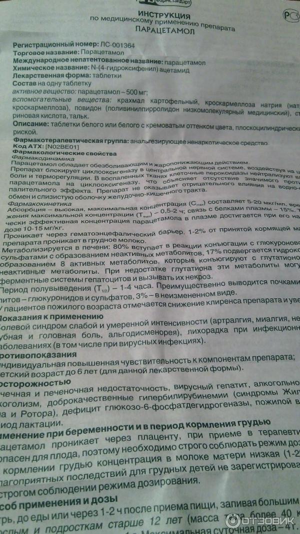 Через сколько времени можно давать парацетамол. Парацетамол 500 мг инструкция. Инструкция парацетамола в таблетках 500 мг. Парацетамол таблетки 500 мг детям. Парацетамол 500 мг инструкция для детей.