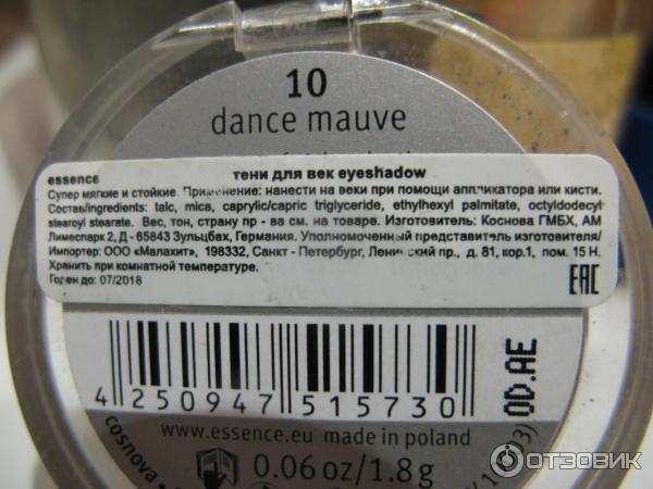 Тени для век Essence Mono Eyeshadow фото