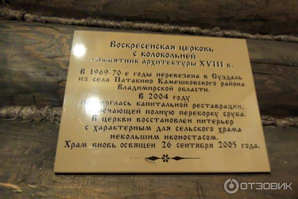 Музей деревянного зодчества (Россия, Суздаль)