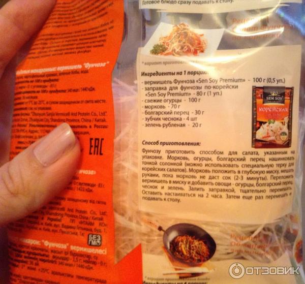 Фунчоза сэн сой ккал. Кбжу фунчозы. Стеклянная лапша калорийность. Кбжу фунчозы. Фунчоза сэн сой калорийность.