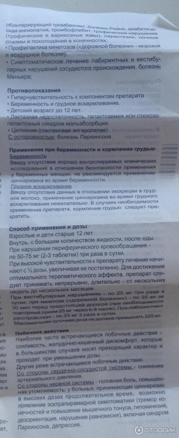 Циннаризин инструкция по применению отзывы пациентов. Циннаризин инструкция по применению. Таблетки циннаризин показания к применению. Циннаризин таблетки инструкция. Препарат циннаризин показания к применению.