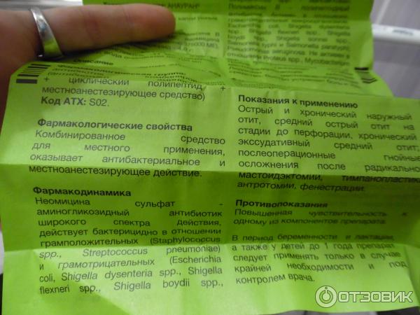 Анауран инструкция по применению отзывы. Анауран показания к применению. Анауран ушные капли хранение после вскрытия. Анауран ушные капли инструкция по применению взрослым. Анауран антибиотик или нет.