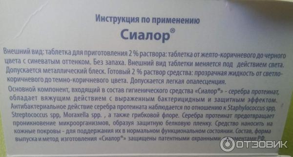 Сиалор